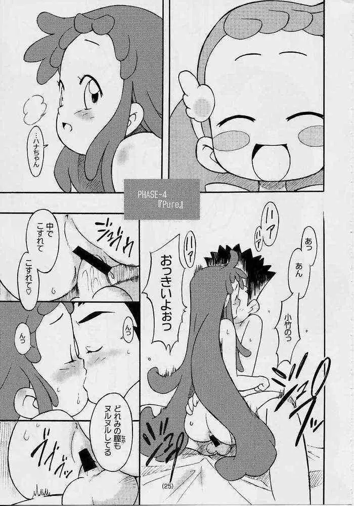 どれみ EXPERT DASH!! Page.24