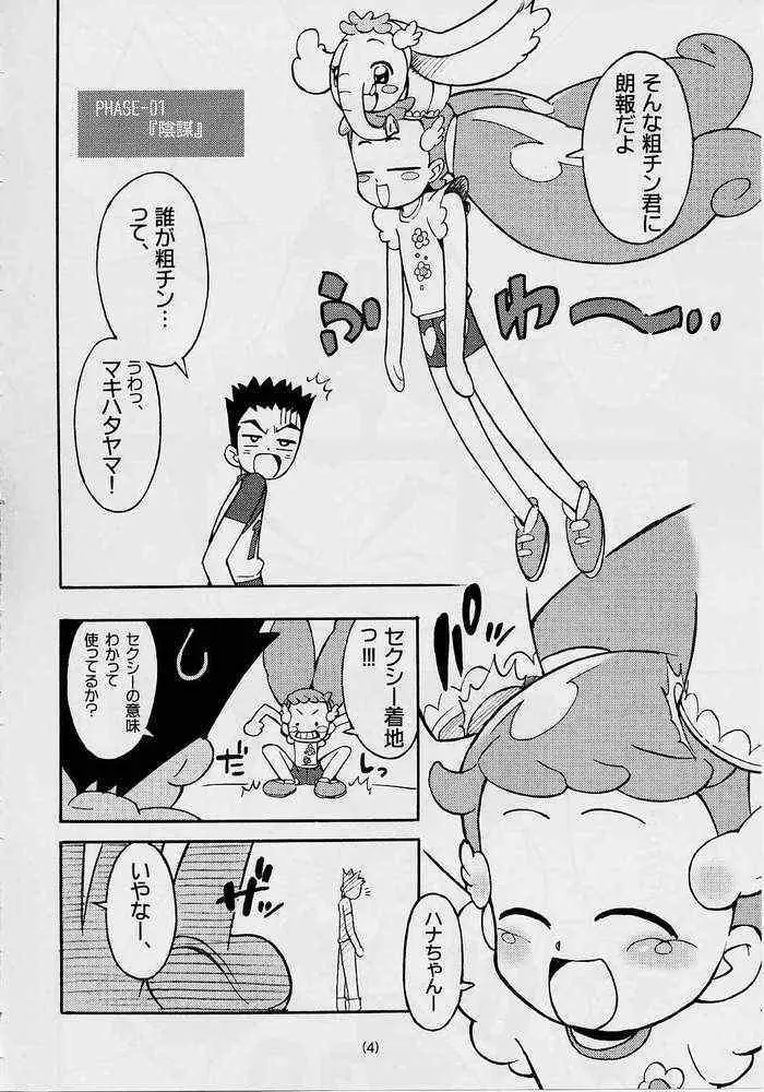 どれみ EXPERT DASH!! Page.3