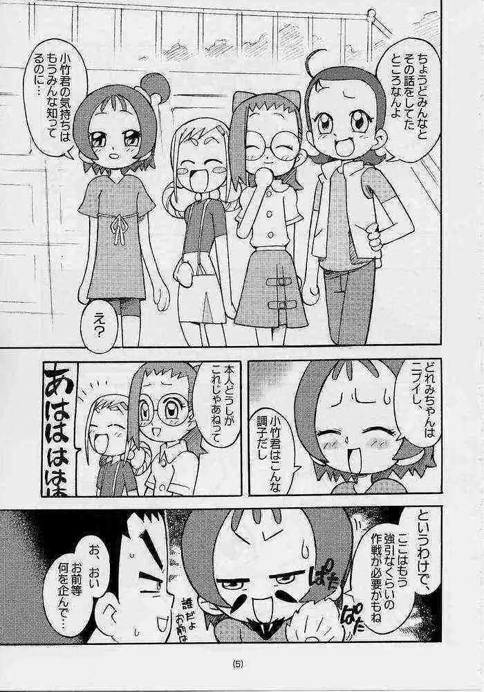 どれみ EXPERT DASH!! Page.4