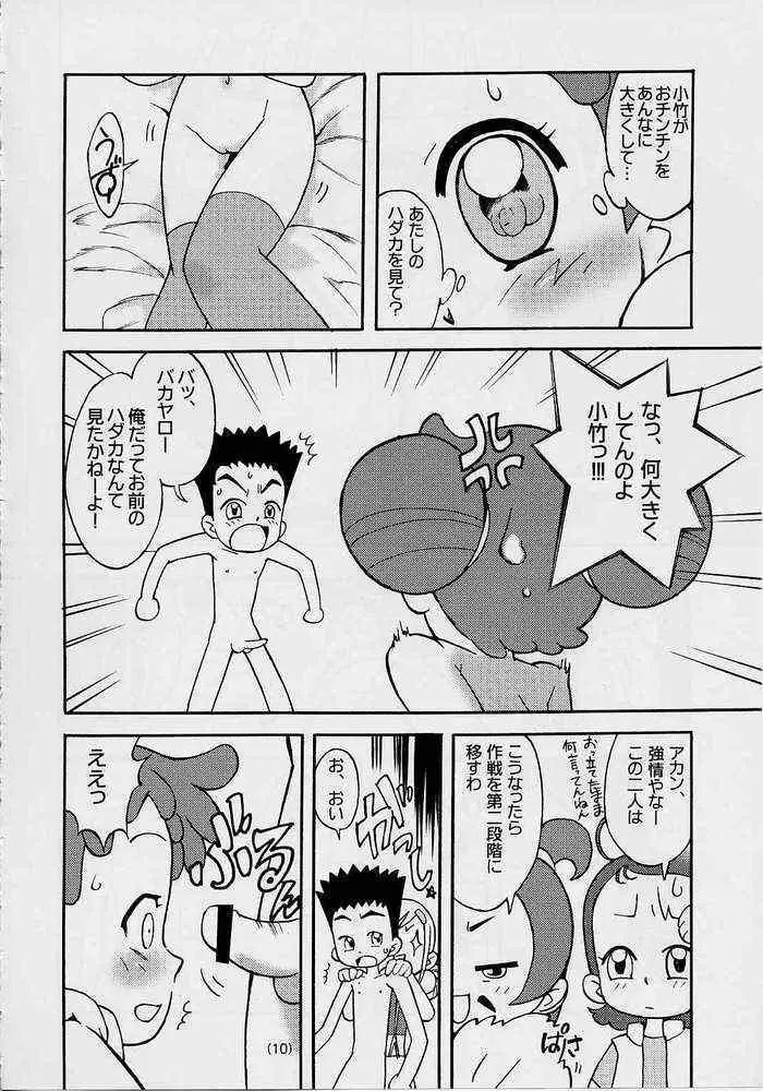 どれみ EXPERT DASH!! Page.9