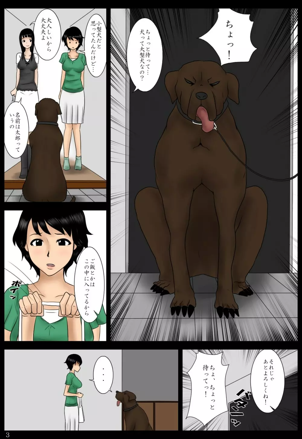 預かった犬 Page.3