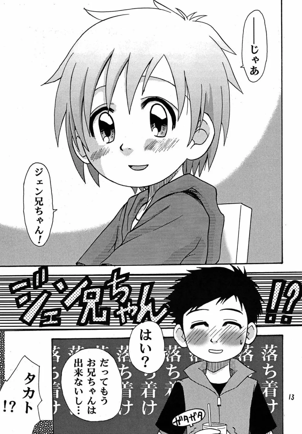 生タカト Page.13