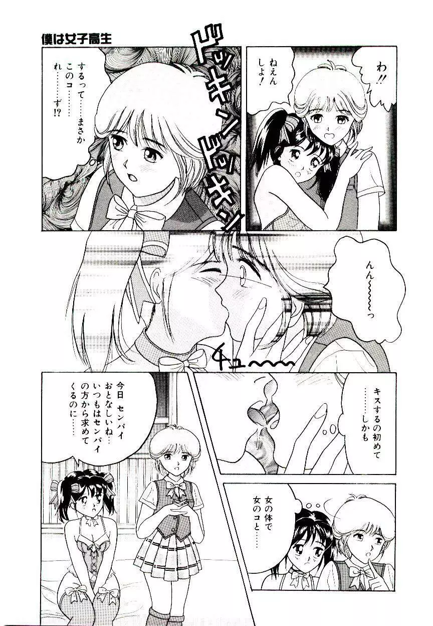 美少女レストラン Page.55