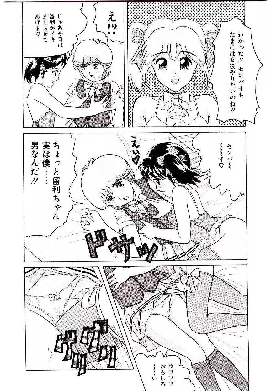 美少女レストラン Page.56