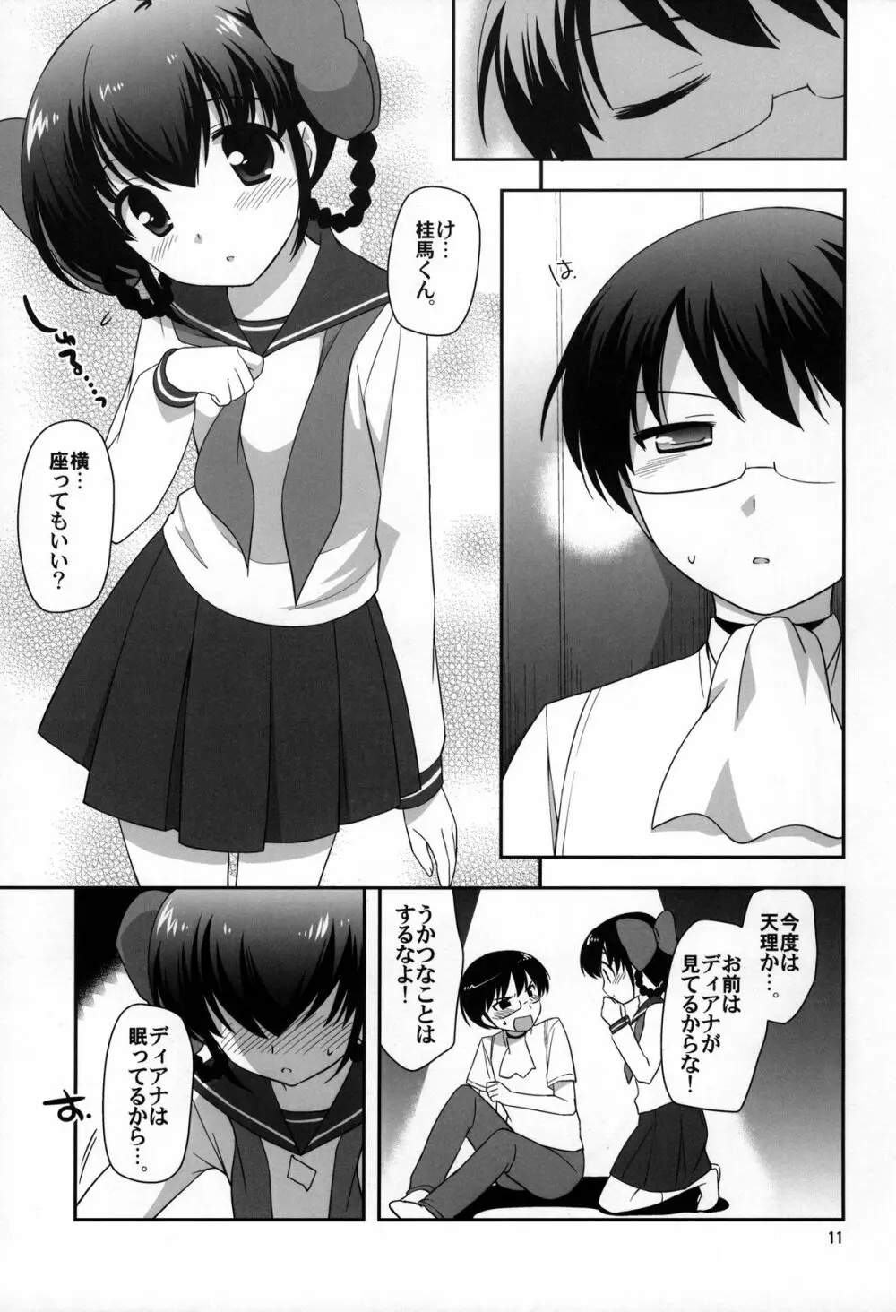 よっきゅぅぅぅぅん！ Page.10