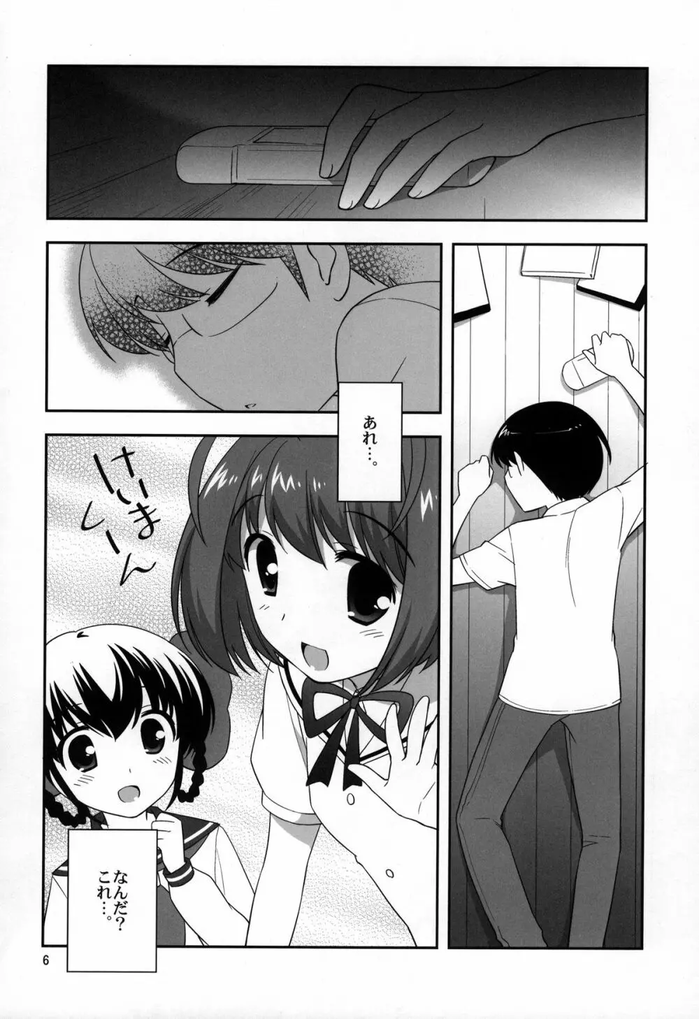 よっきゅぅぅぅぅん！ Page.5