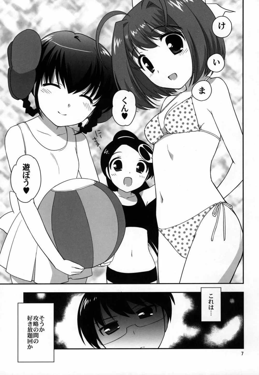 よっきゅぅぅぅぅん！ Page.6