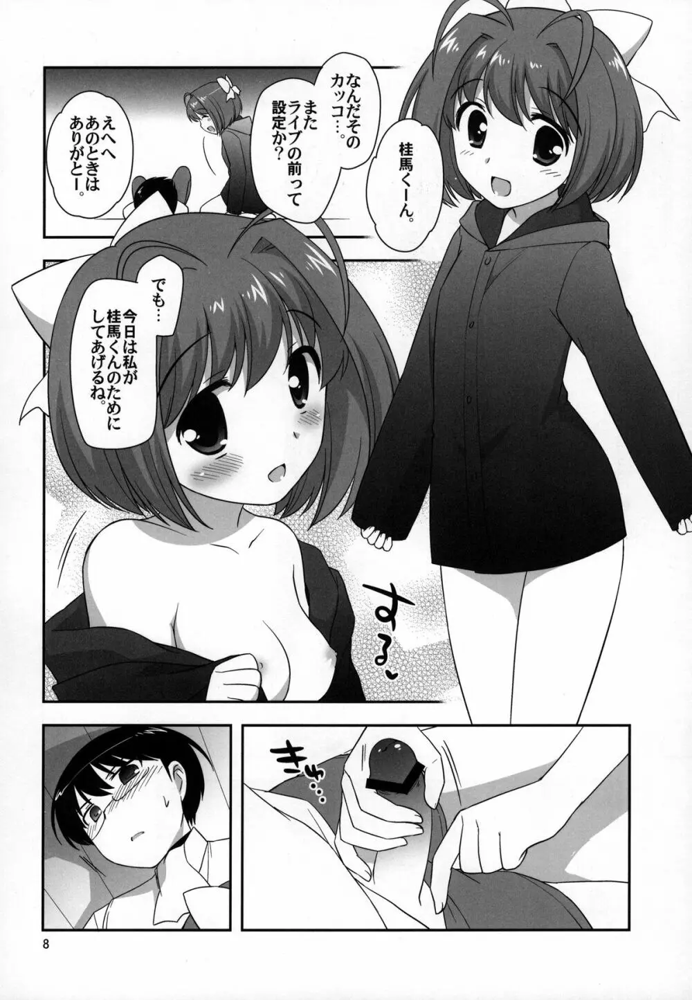 よっきゅぅぅぅぅん！ Page.7