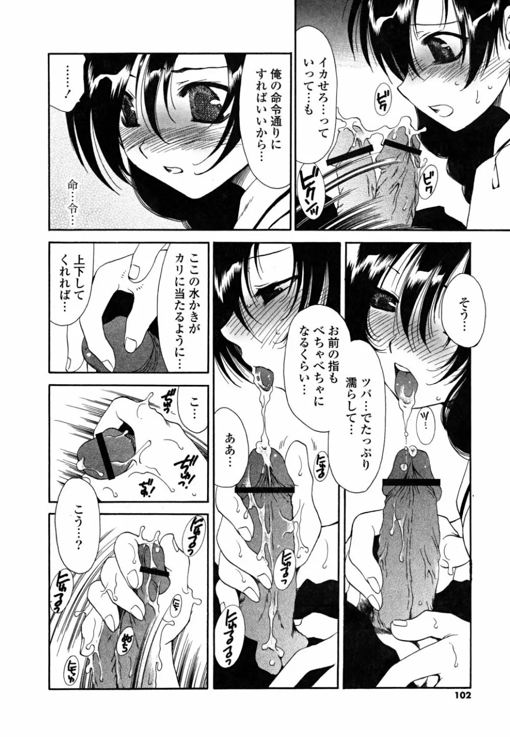 すきなんていってあげない Page.101