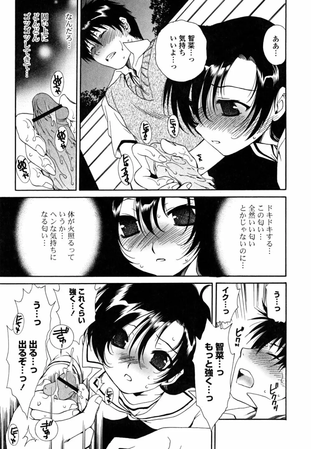 すきなんていってあげない Page.102