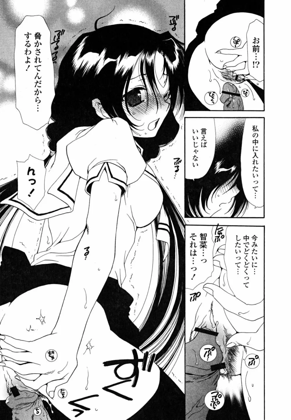 すきなんていってあげない Page.104