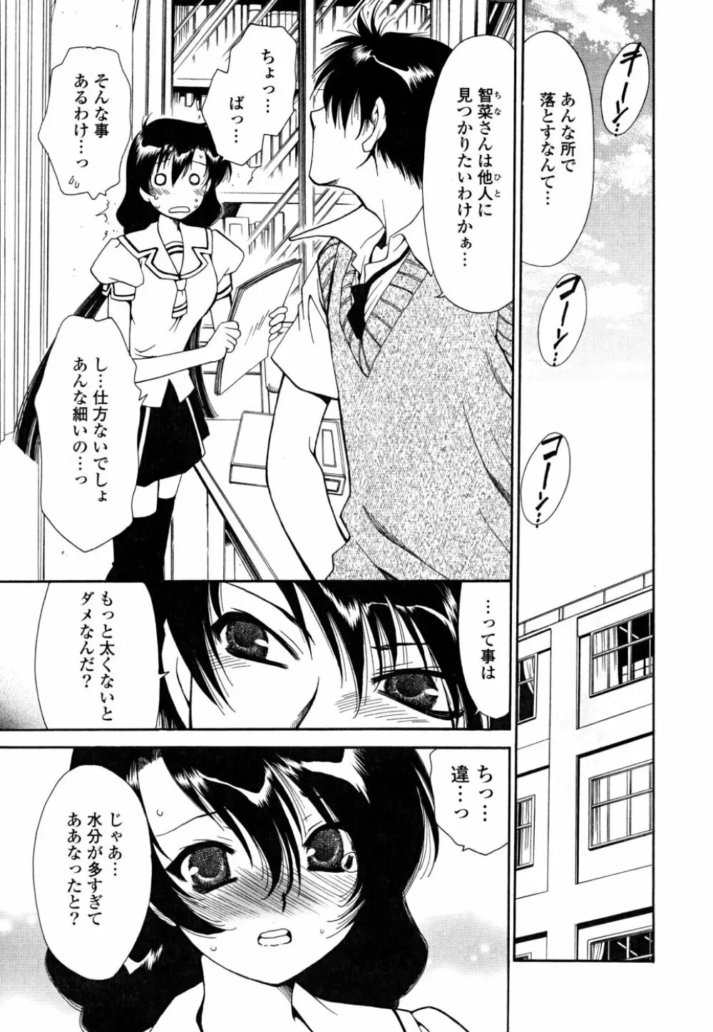 すきなんていってあげない Page.112