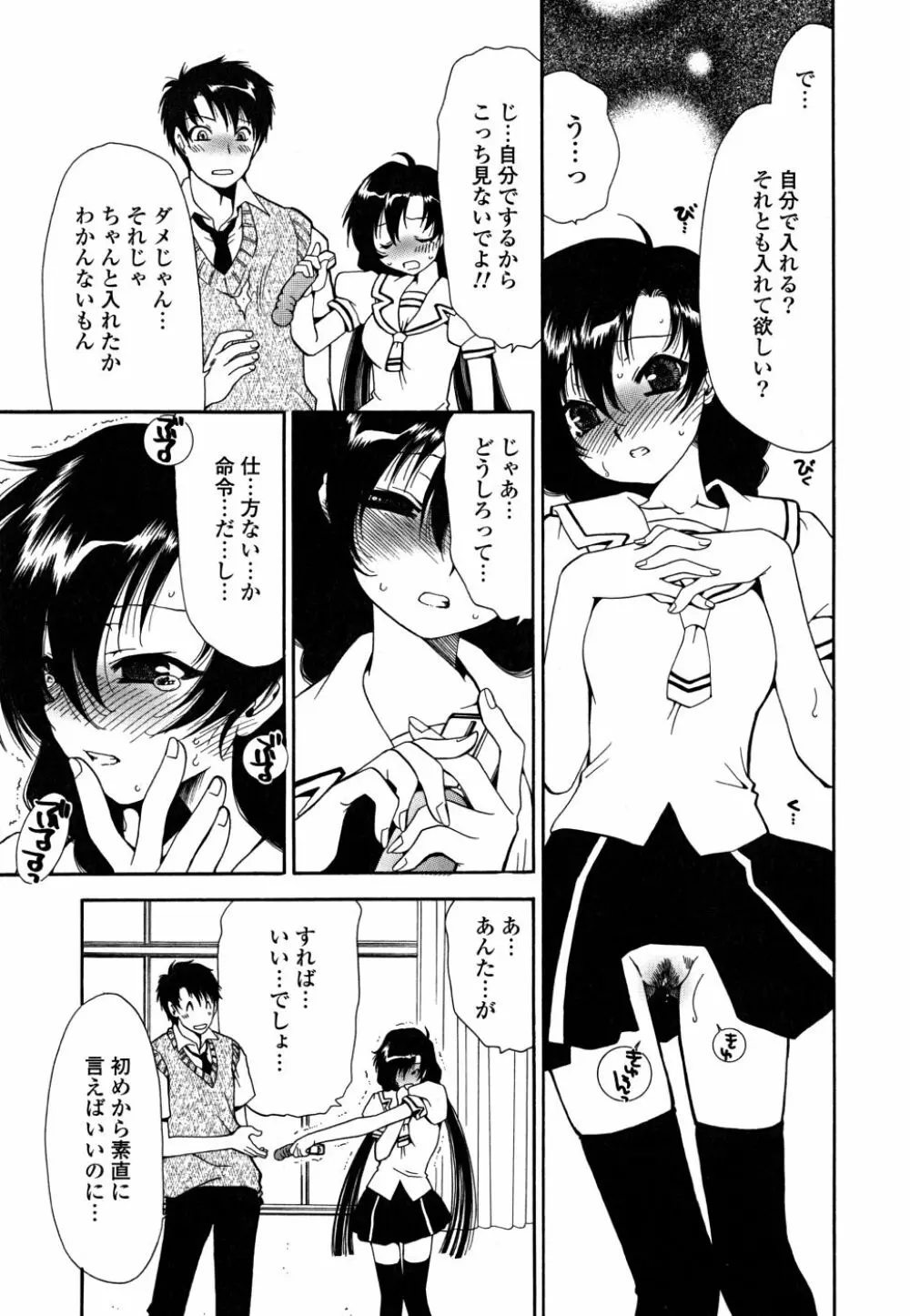 すきなんていってあげない Page.114