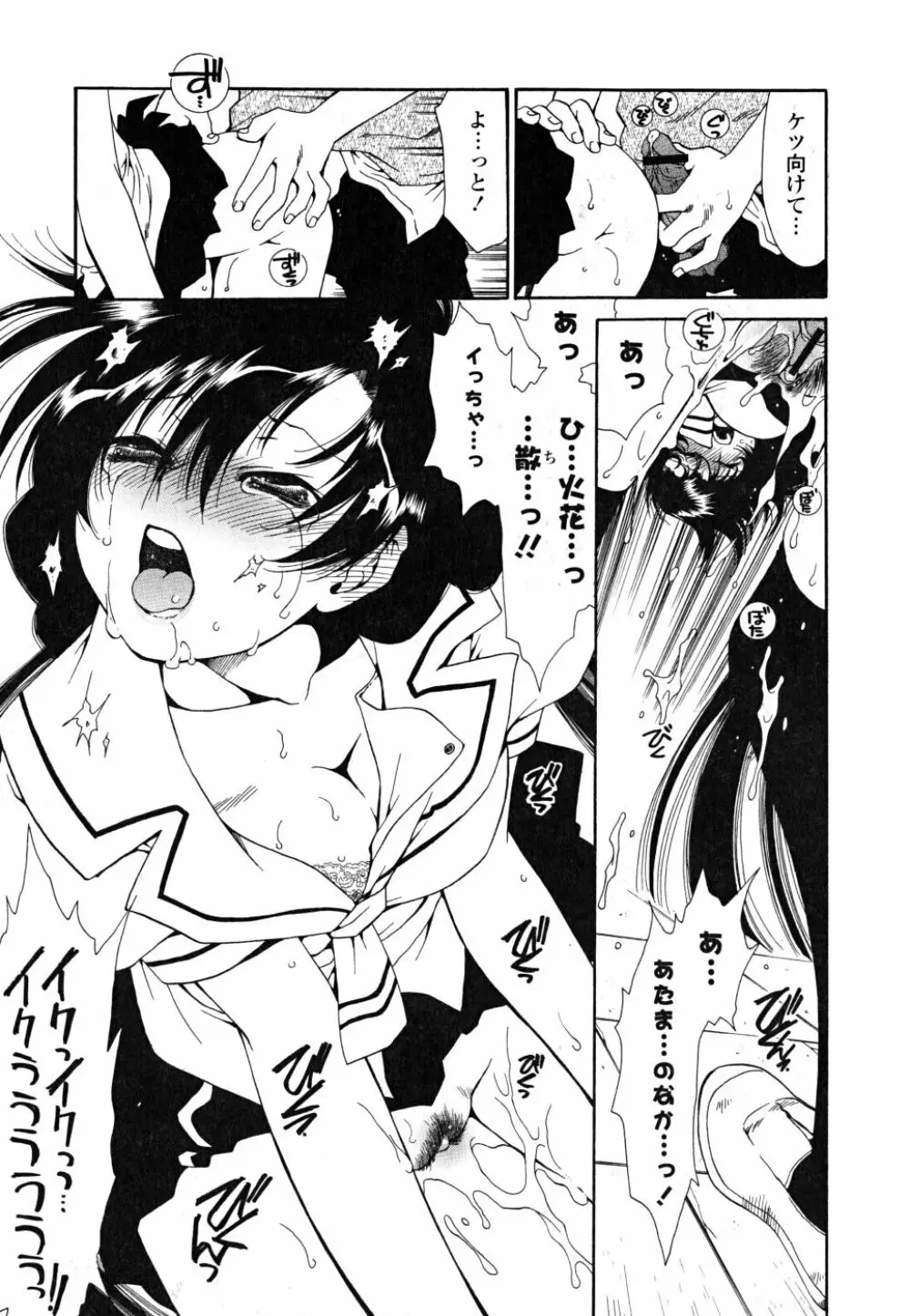 すきなんていってあげない Page.120