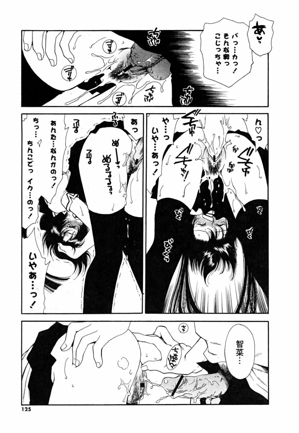 すきなんていってあげない Page.124