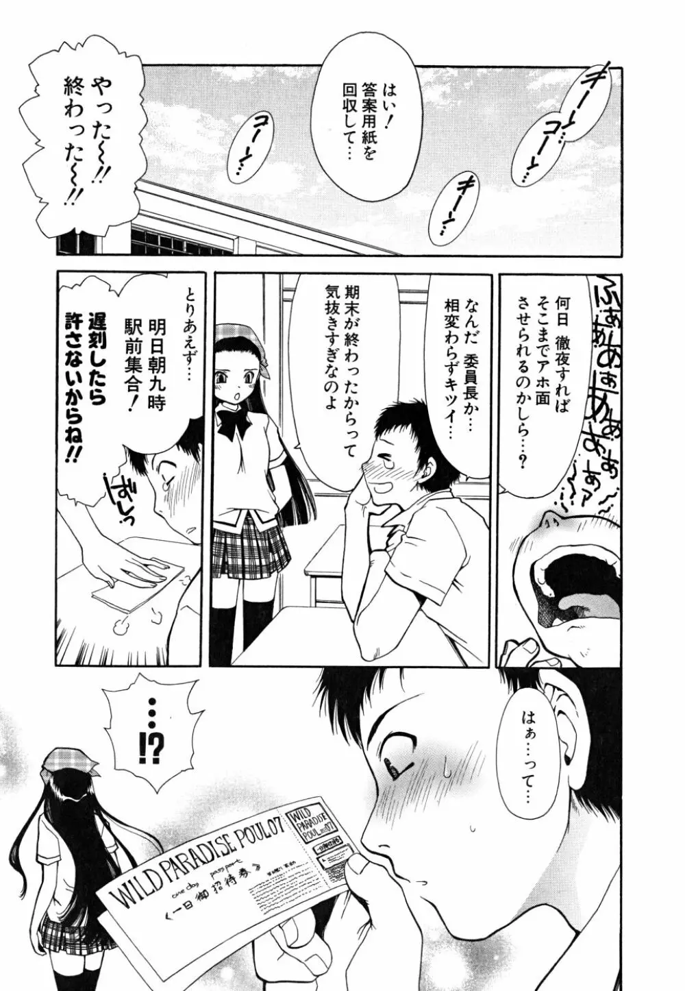 すきなんていってあげない Page.134