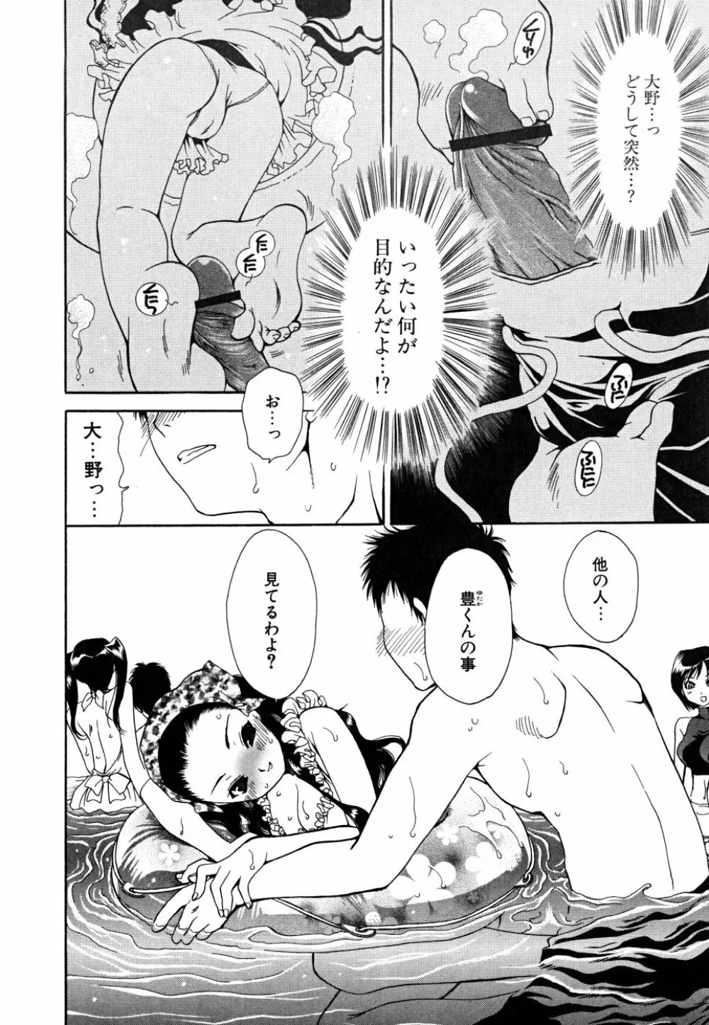 すきなんていってあげない Page.141