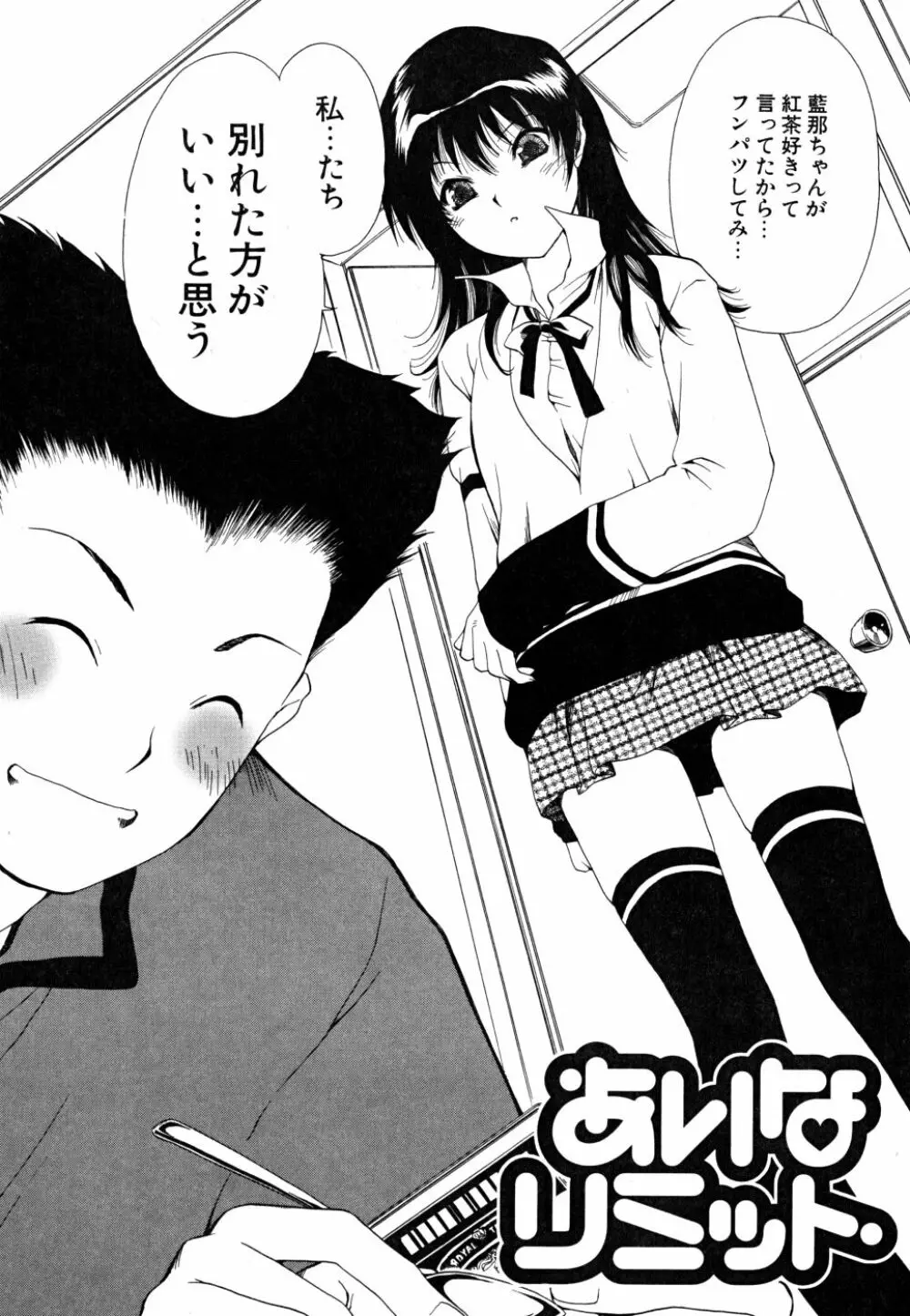 すきなんていってあげない Page.155