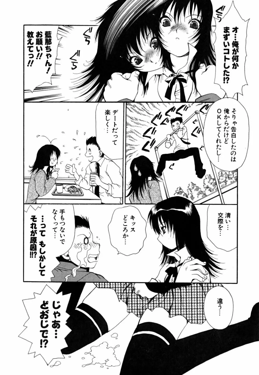 すきなんていってあげない Page.157