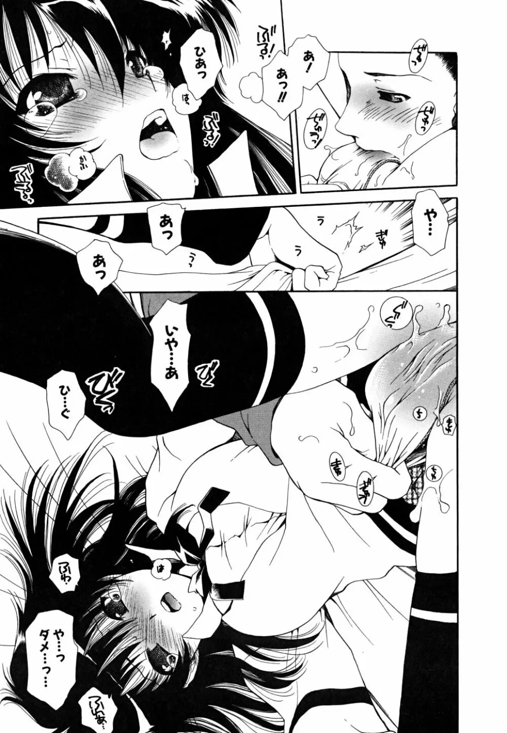 すきなんていってあげない Page.162