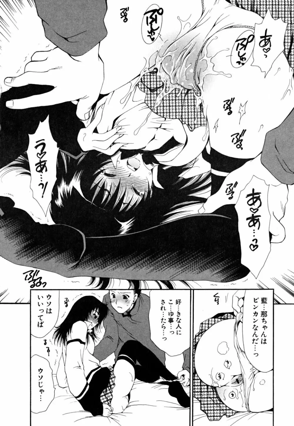 すきなんていってあげない Page.163