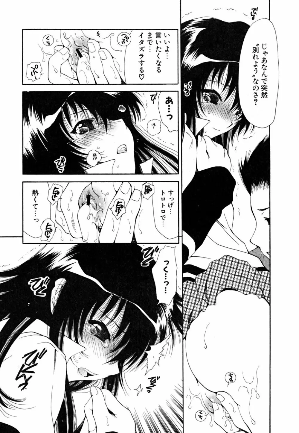 すきなんていってあげない Page.164