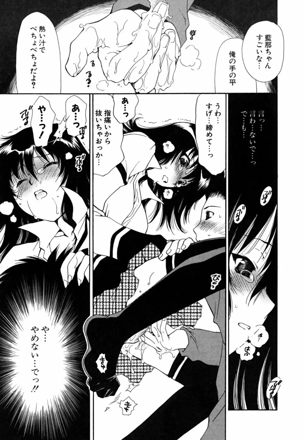 すきなんていってあげない Page.166