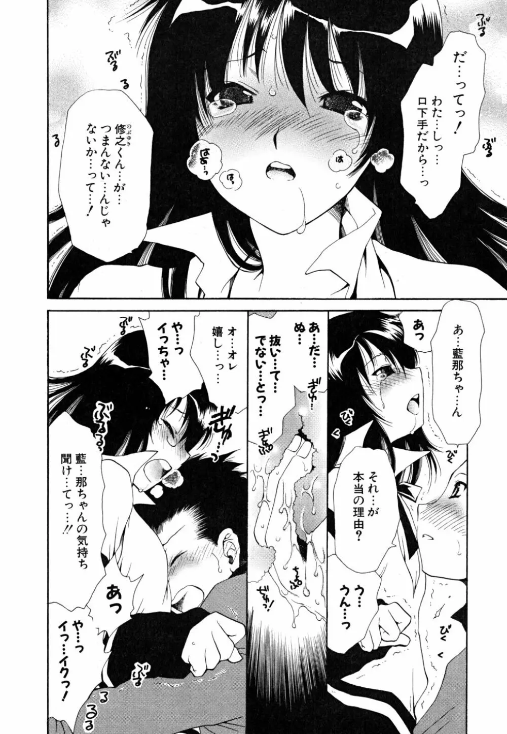 すきなんていってあげない Page.167