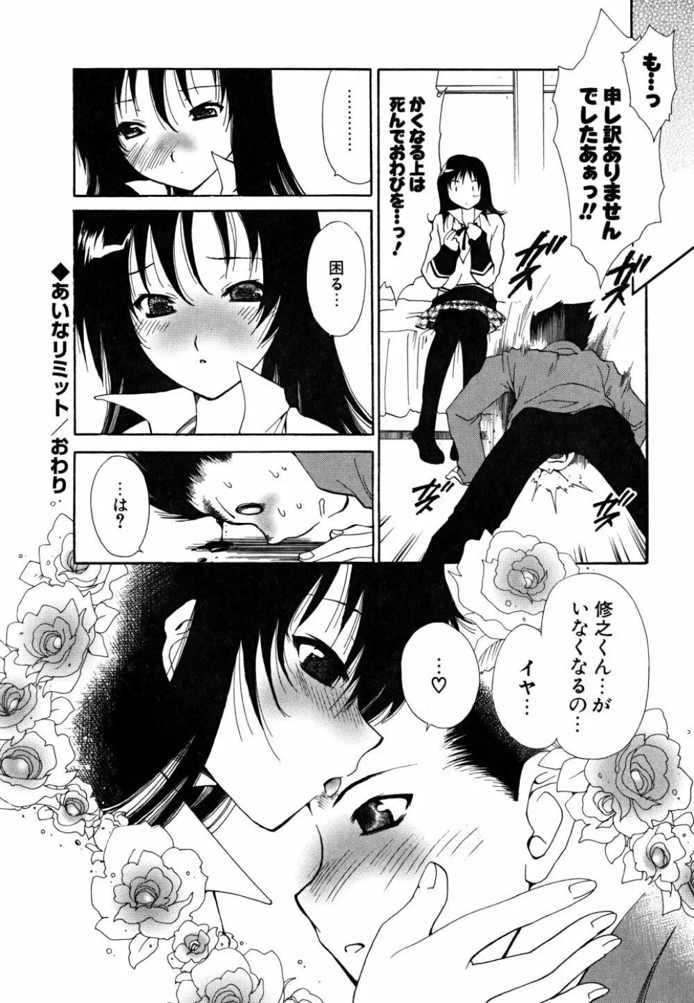 すきなんていってあげない Page.173