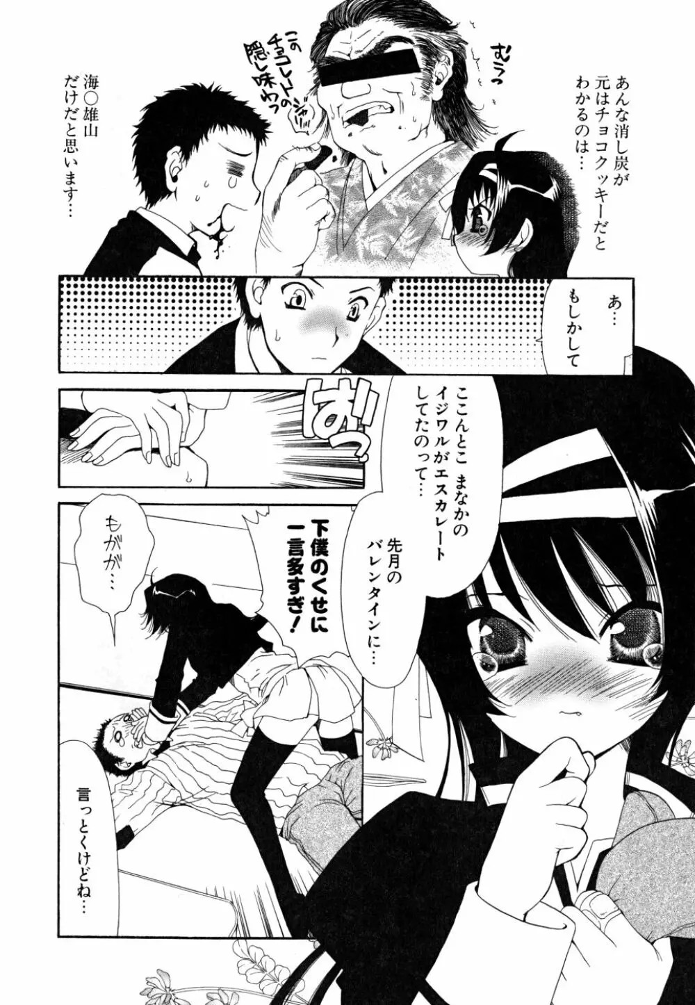 すきなんていってあげない Page.179