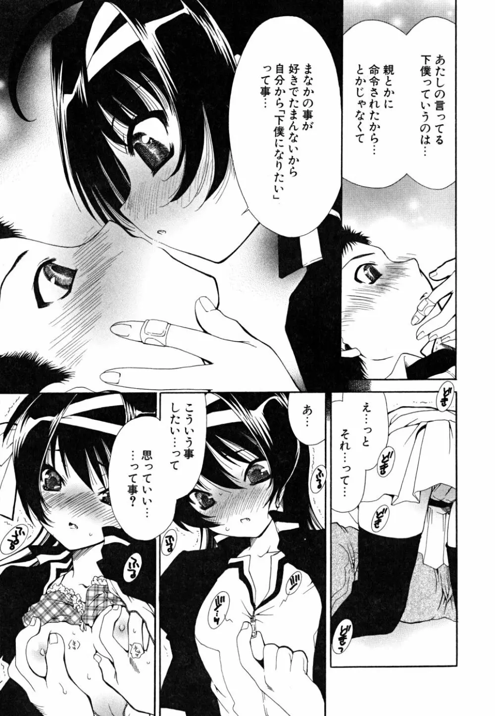 すきなんていってあげない Page.180