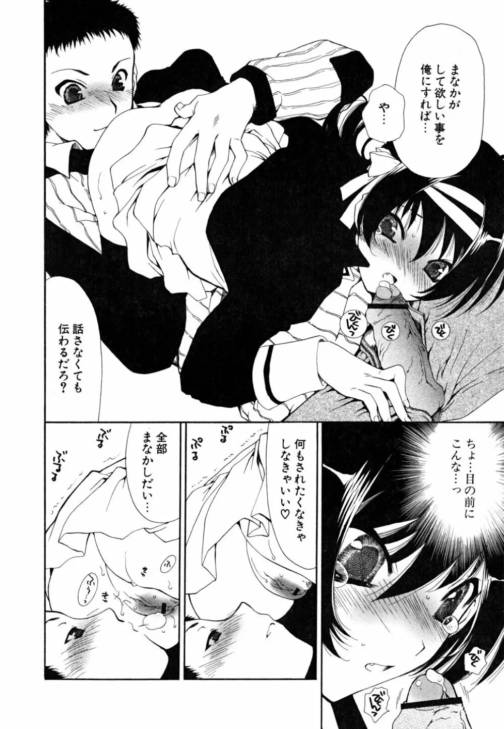 すきなんていってあげない Page.183