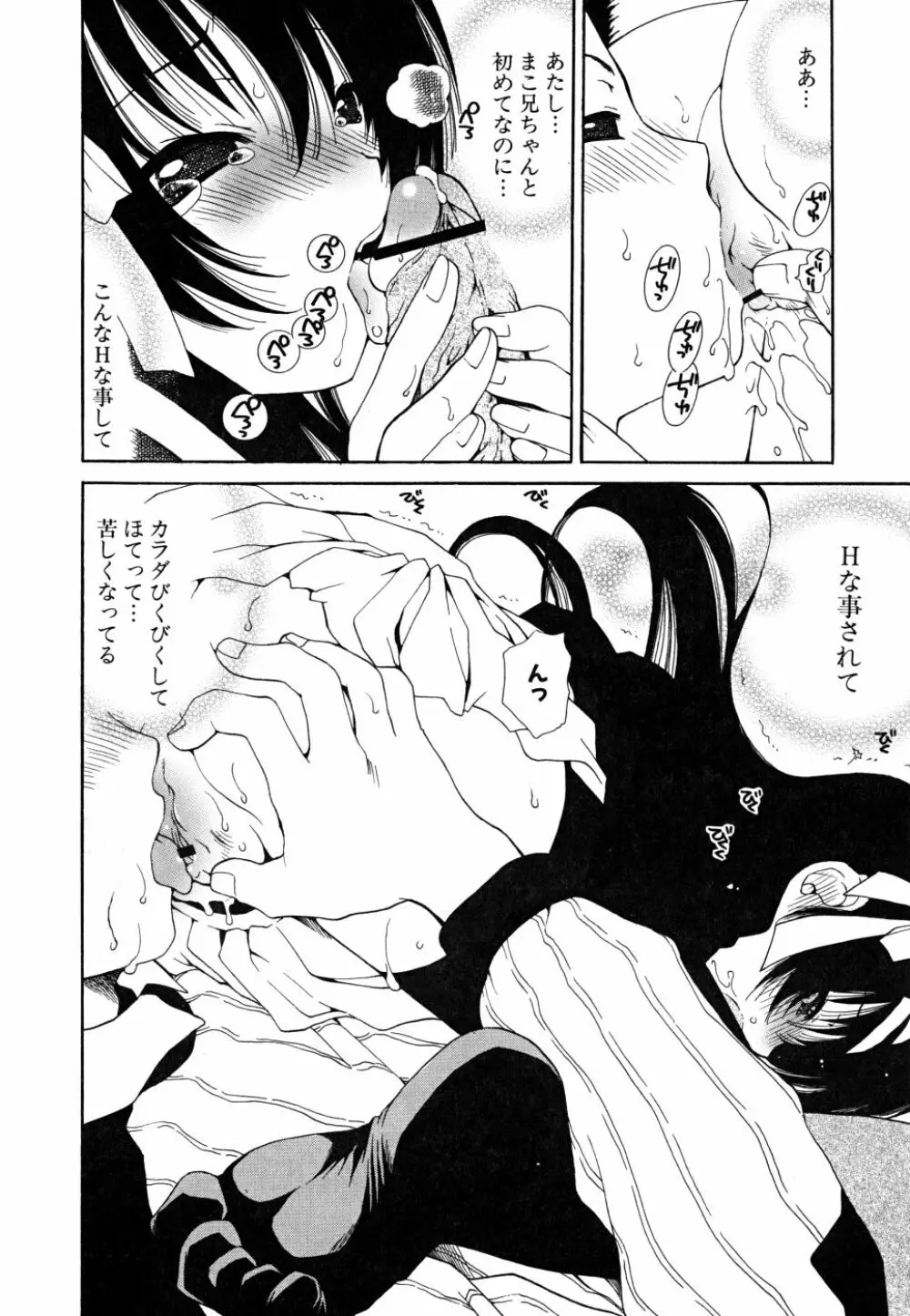 すきなんていってあげない Page.185