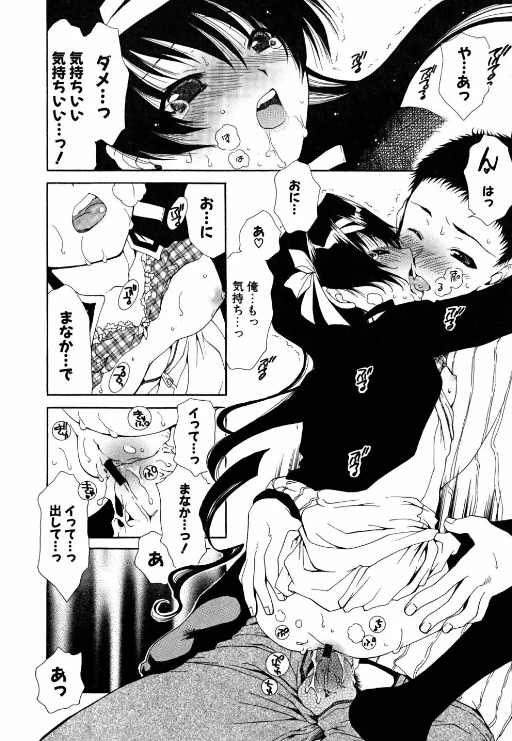 すきなんていってあげない Page.191