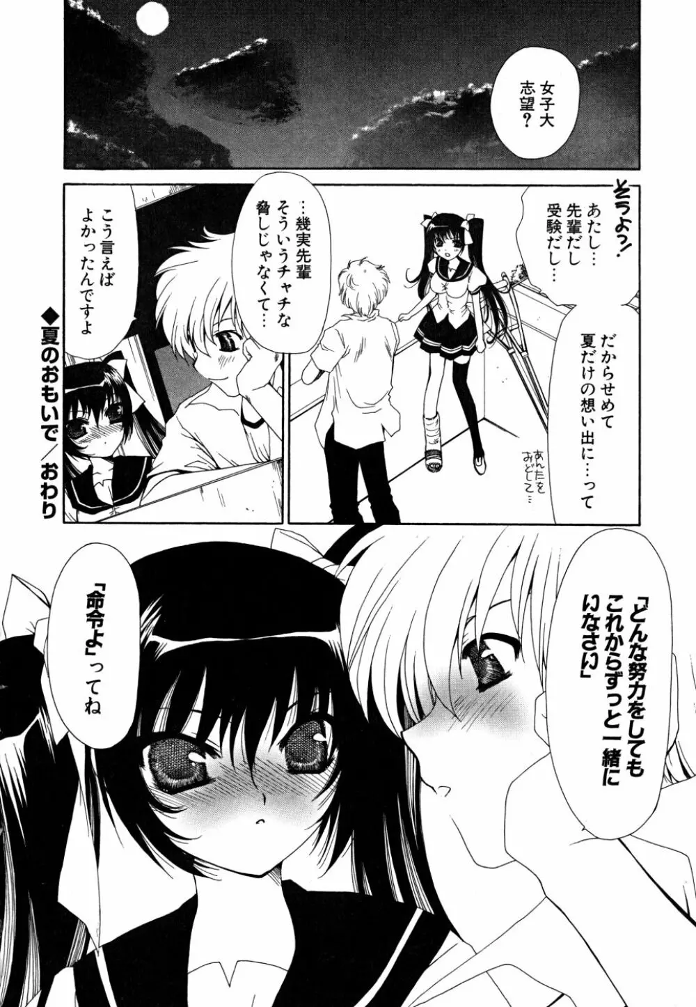 すきなんていってあげない Page.205