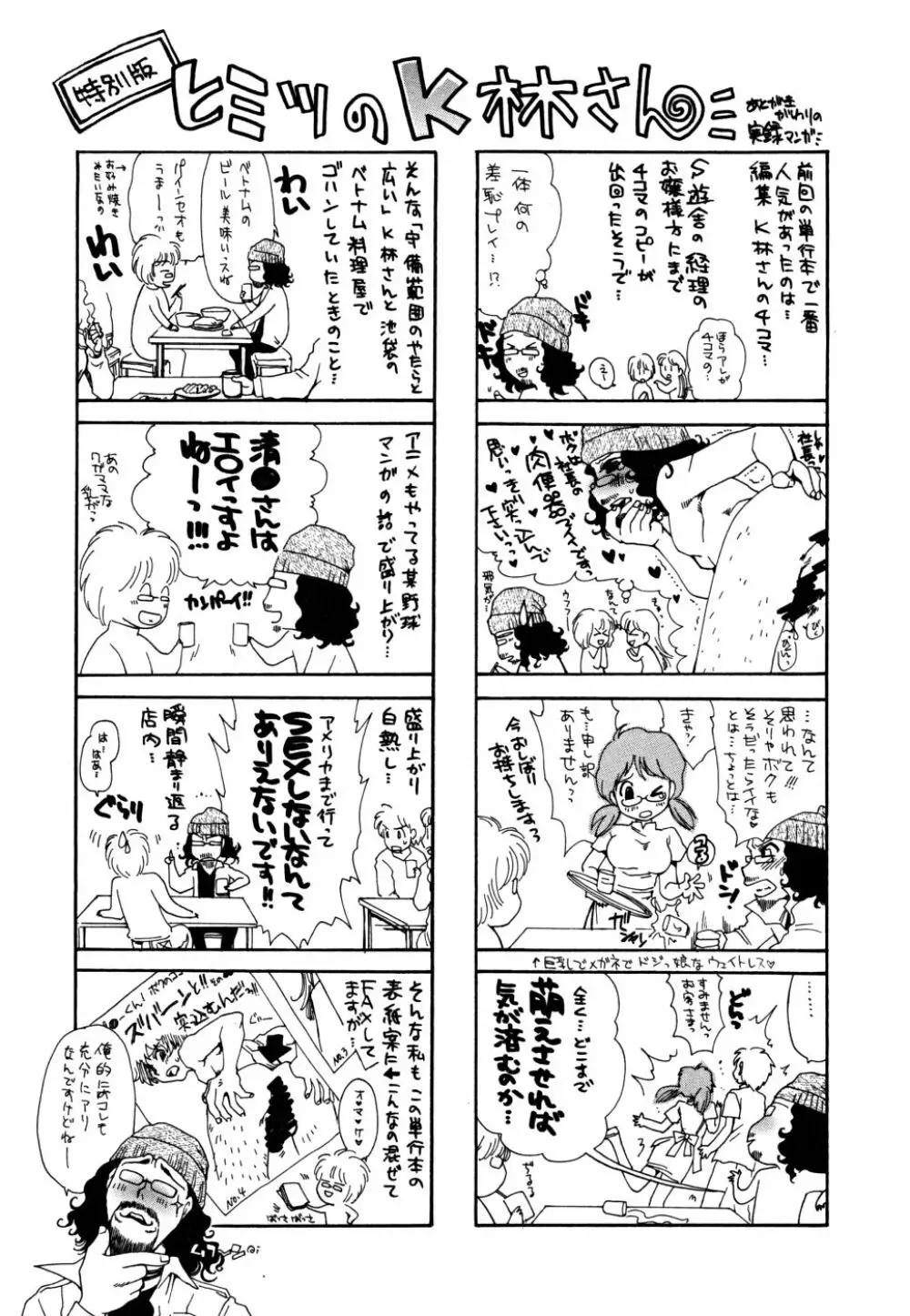 すきなんていってあげない Page.206