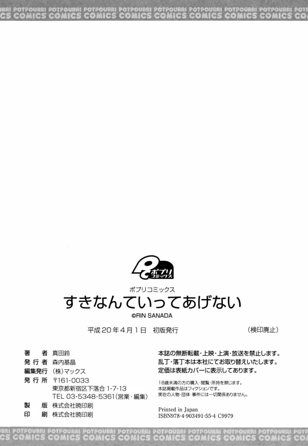 すきなんていってあげない Page.207