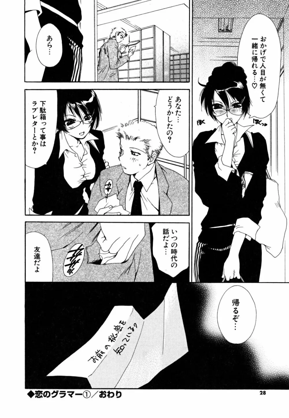 すきなんていってあげない Page.27