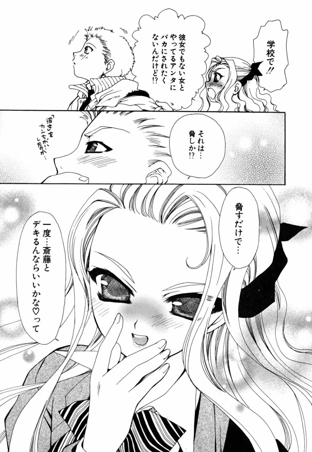 すきなんていってあげない Page.32