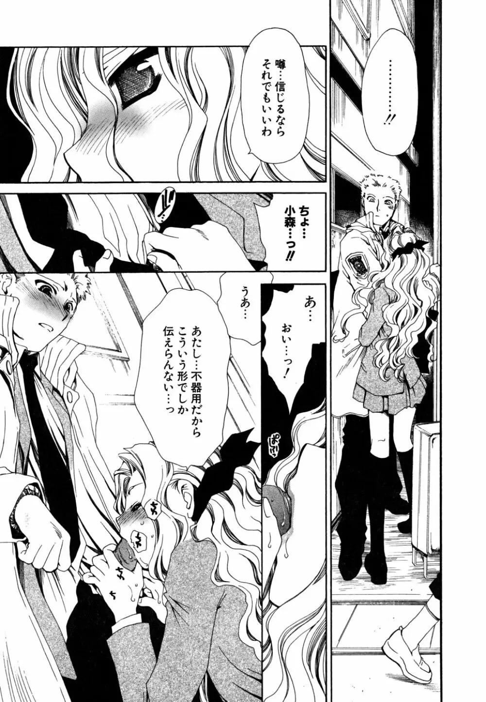 すきなんていってあげない Page.34