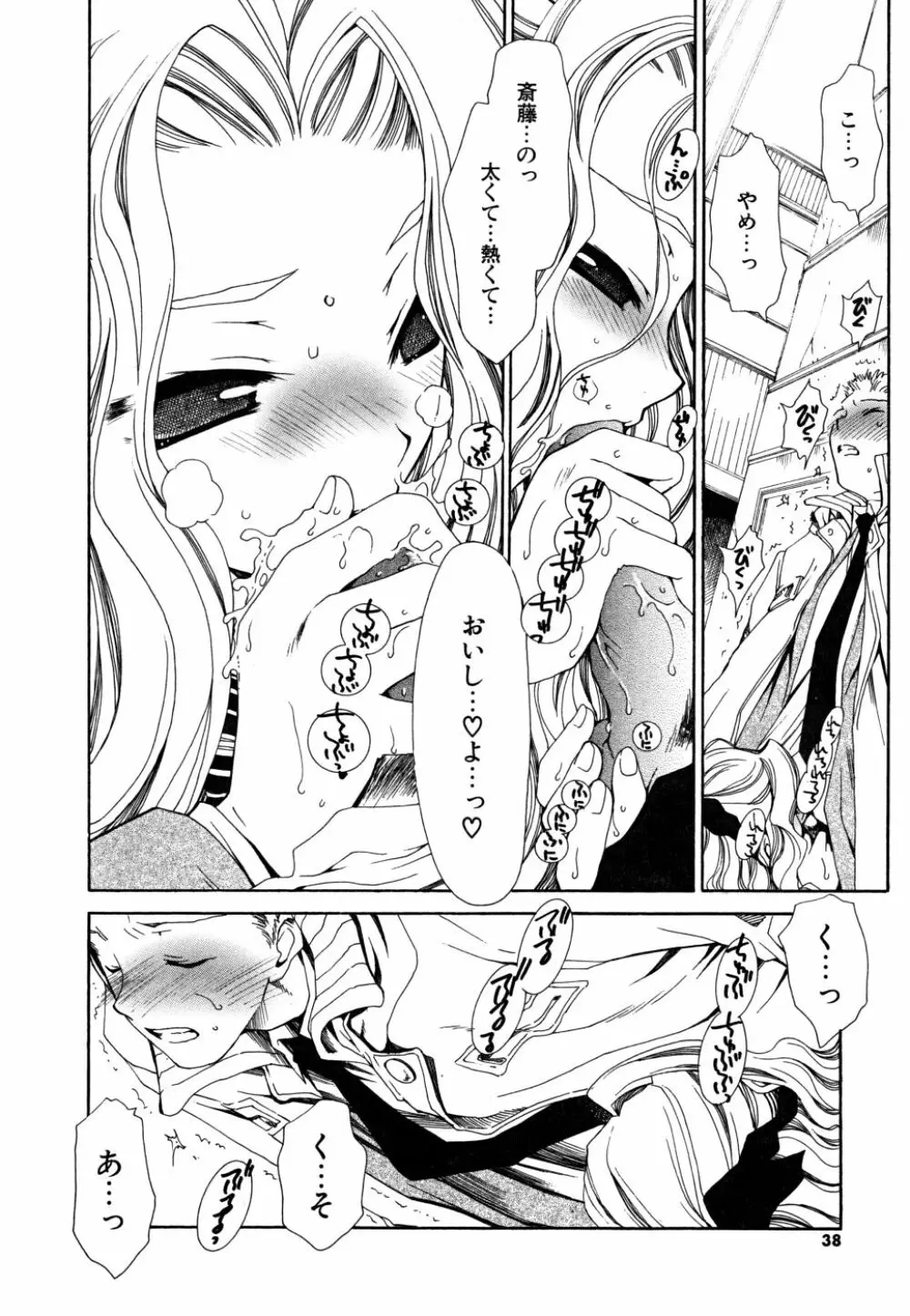 すきなんていってあげない Page.37