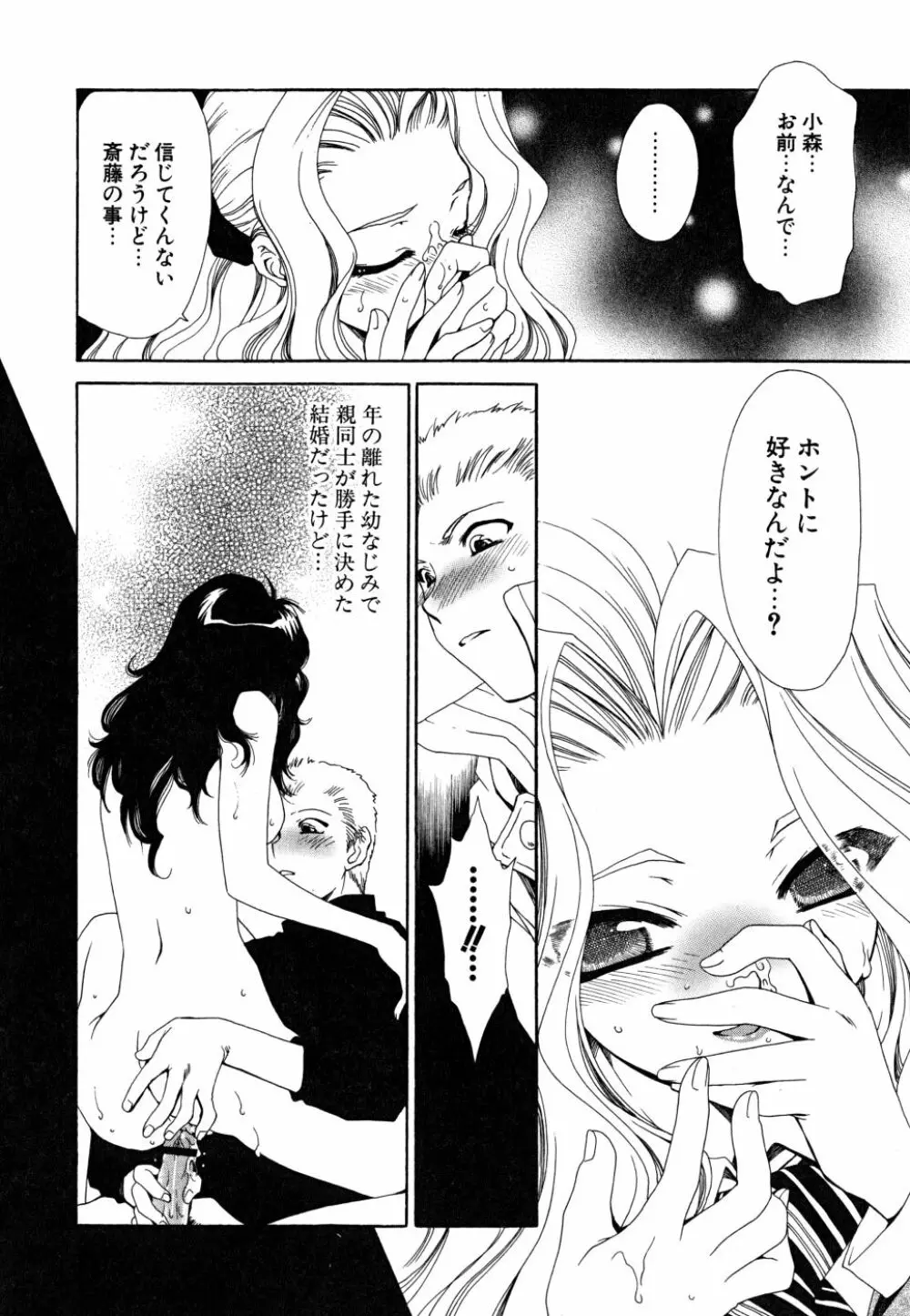 すきなんていってあげない Page.39