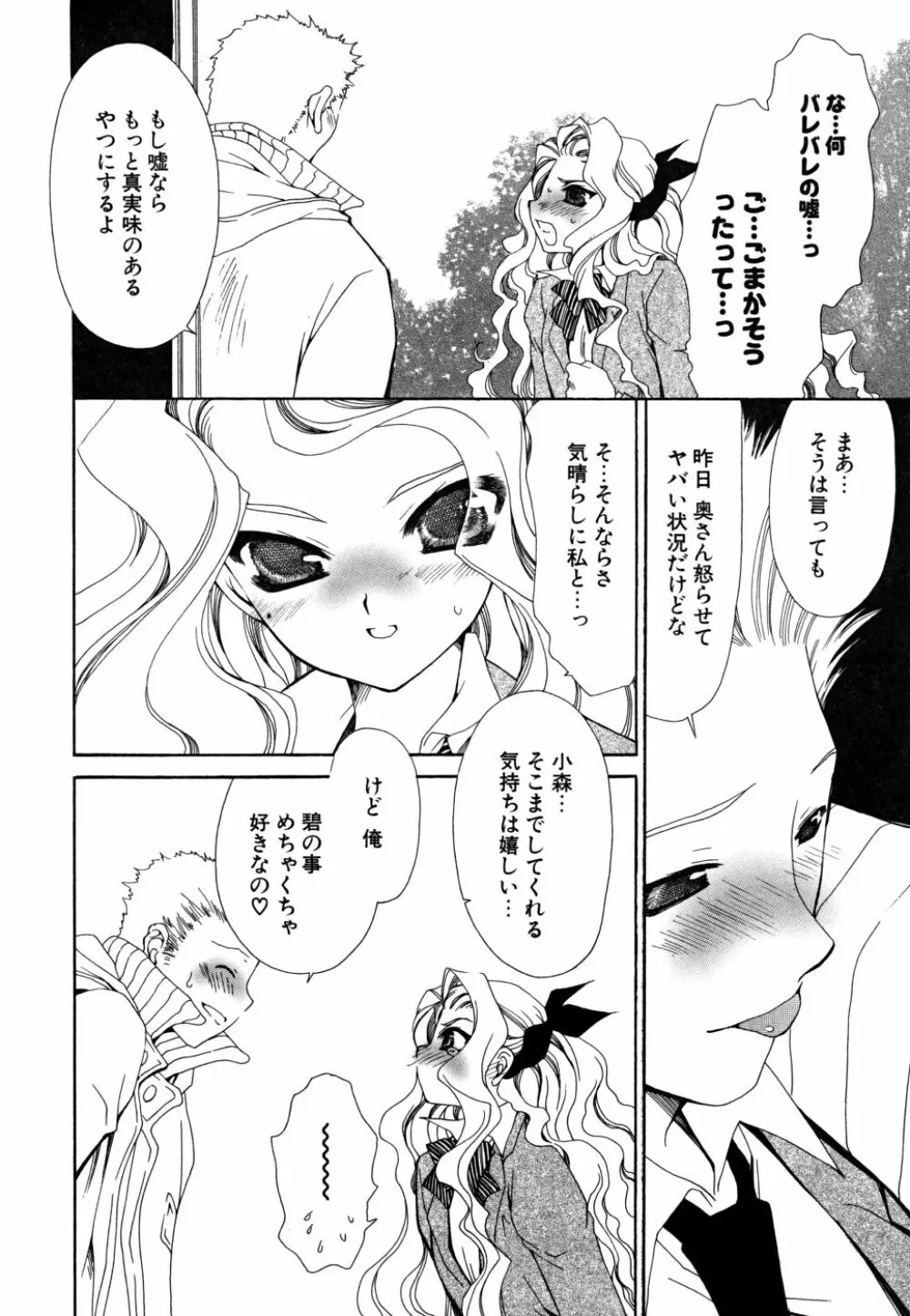 すきなんていってあげない Page.57