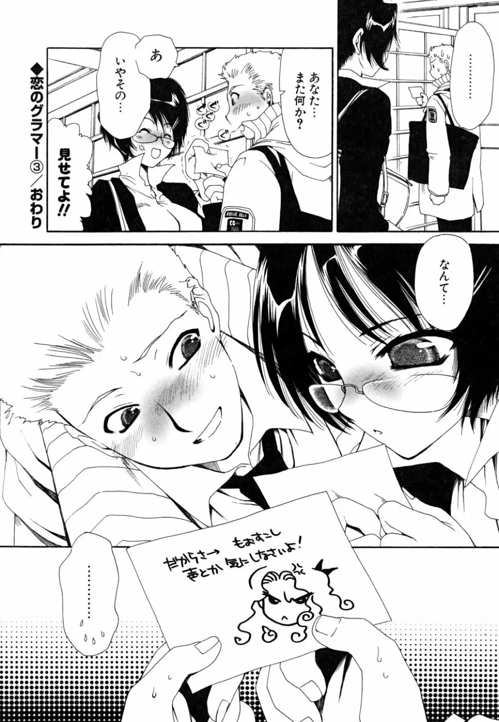 すきなんていってあげない Page.71