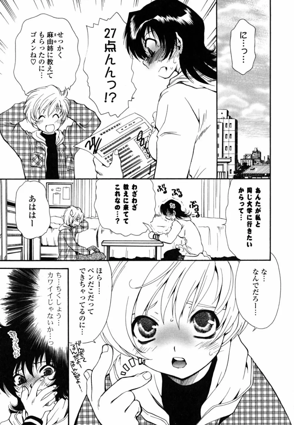 すきなんていってあげない Page.72