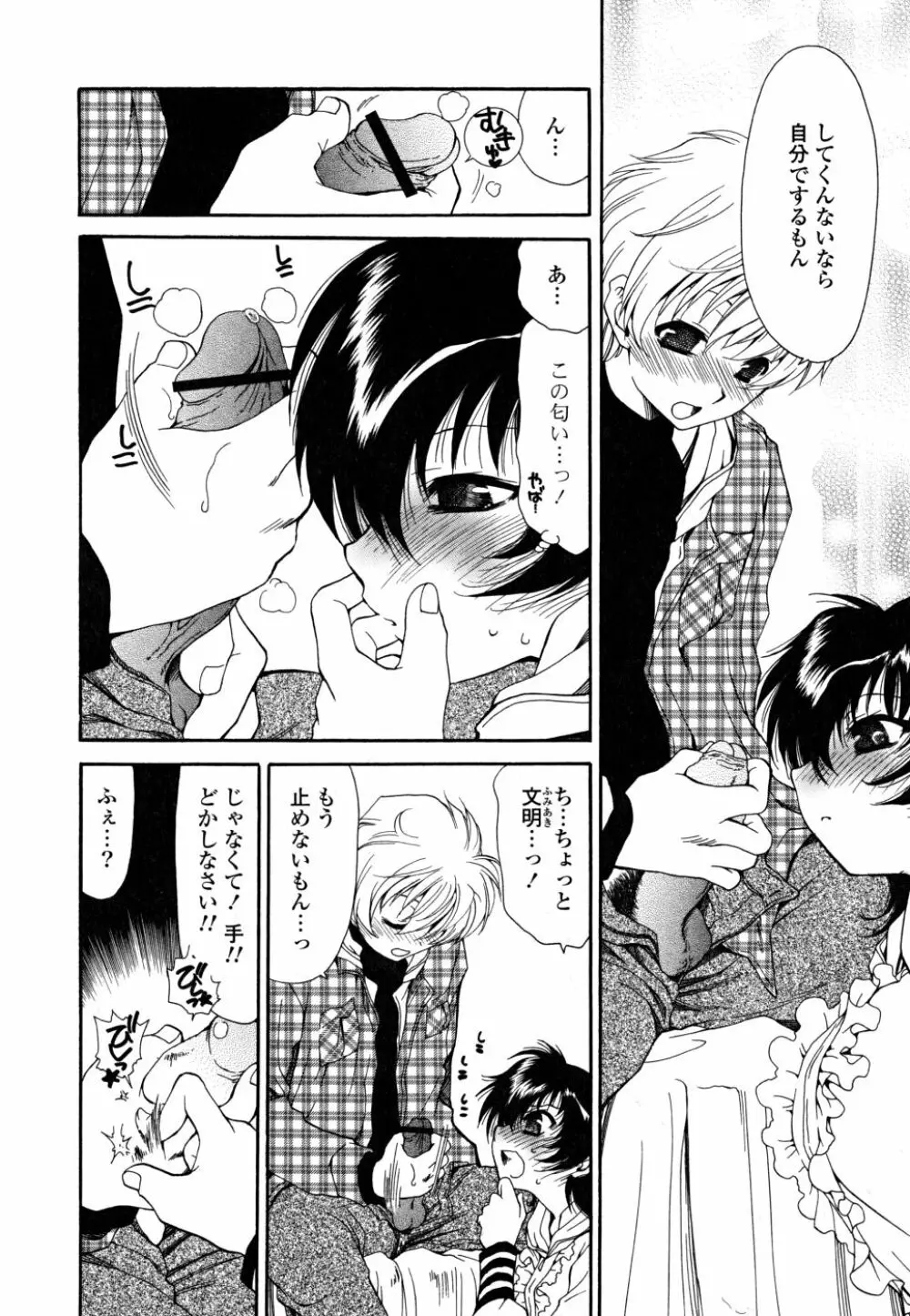 すきなんていってあげない Page.75