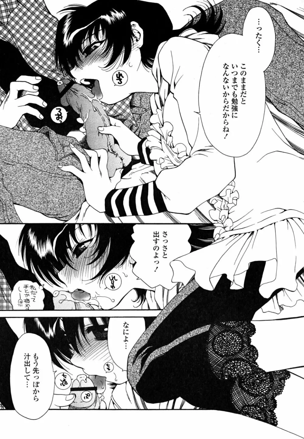 すきなんていってあげない Page.76