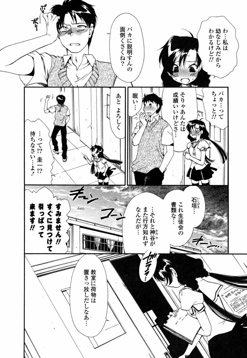 すきなんていってあげない Page.91