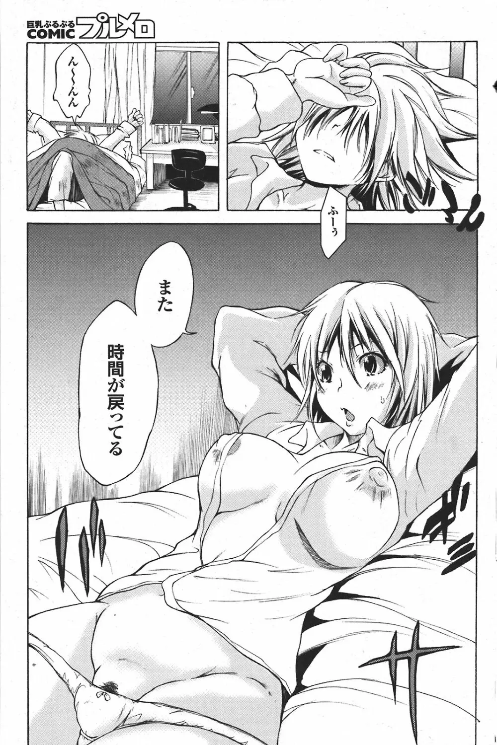 COMIC プルメロ 2008年04月号 vol.16 Page.108