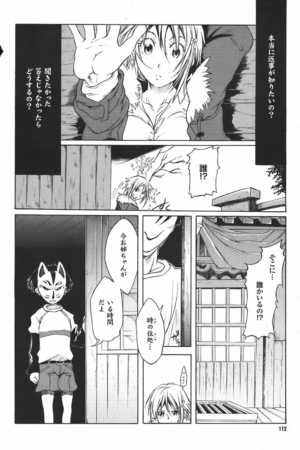 COMIC プルメロ 2008年04月号 vol.16 Page.111